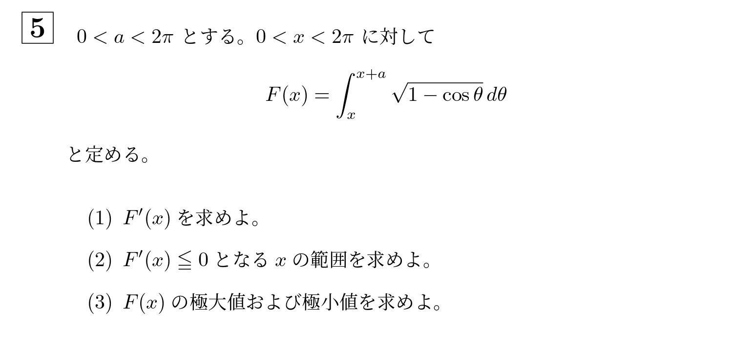 2011年北海道大学理系大問5