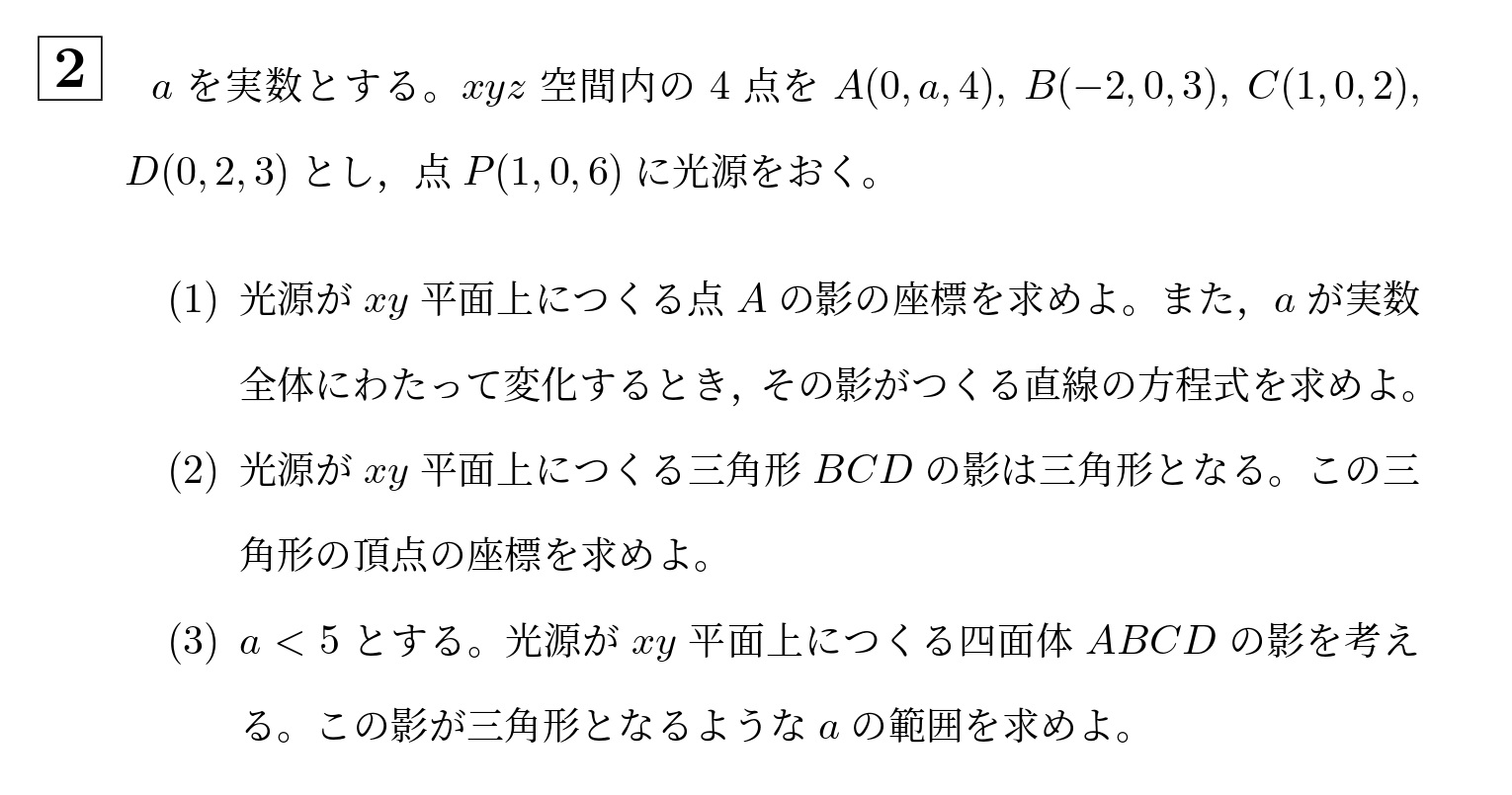 2011年北海道大学後期大問2