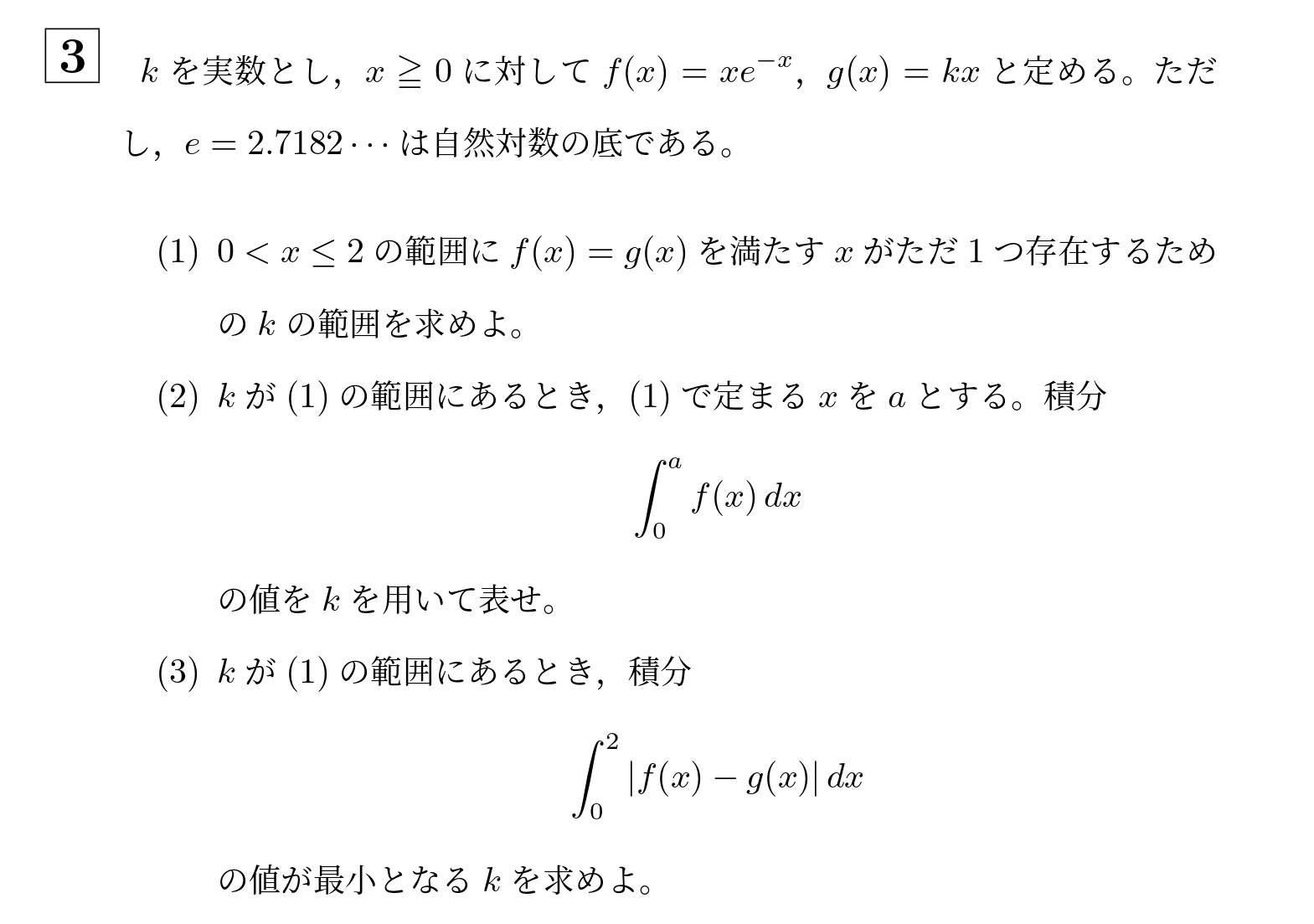 2011年北海道大学後期大問3