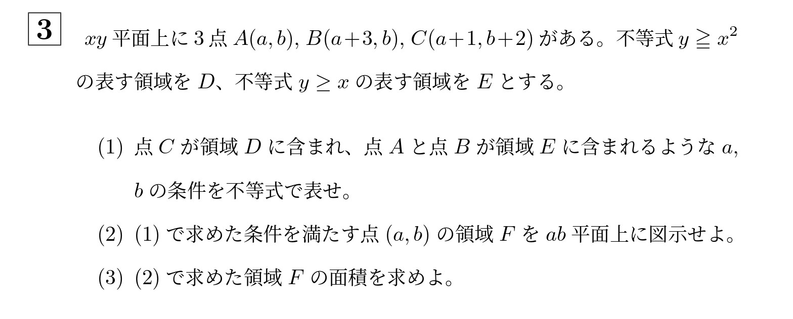 2012年北海道大学文系大問3