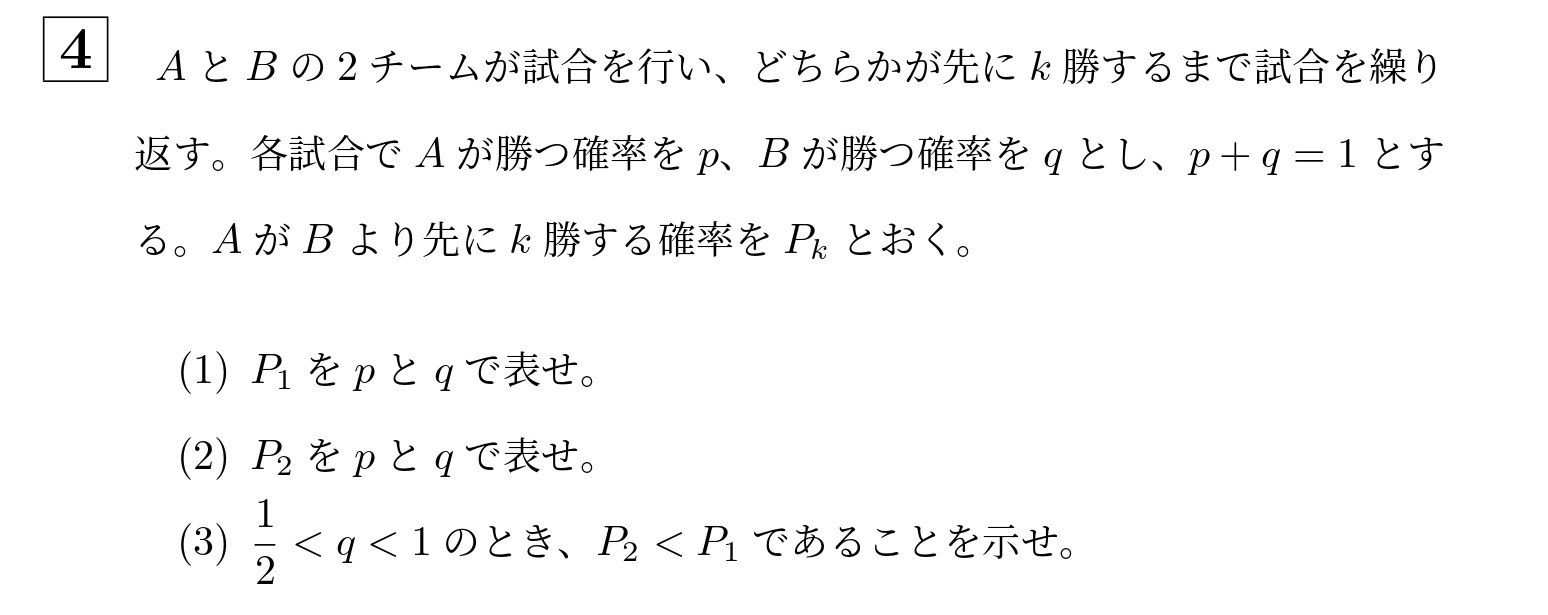 2012年北海道大学文系大問4