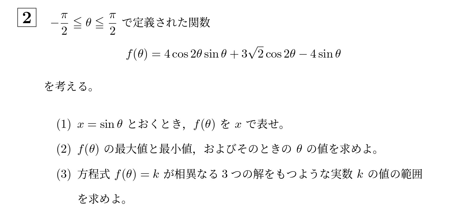 2012年北海道大学理系大問2