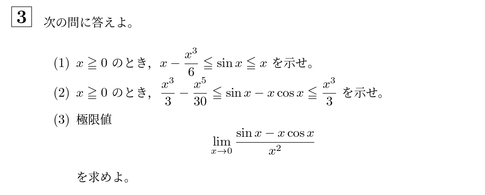 2012年北海道大学理系大問3