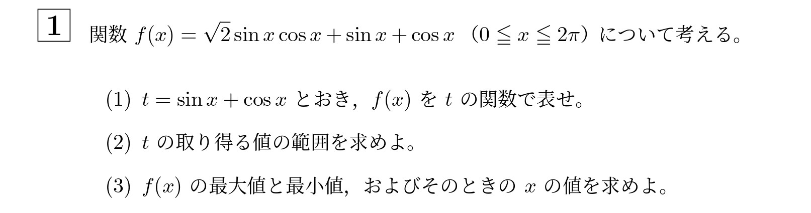 2013年北海道大学文系大問1