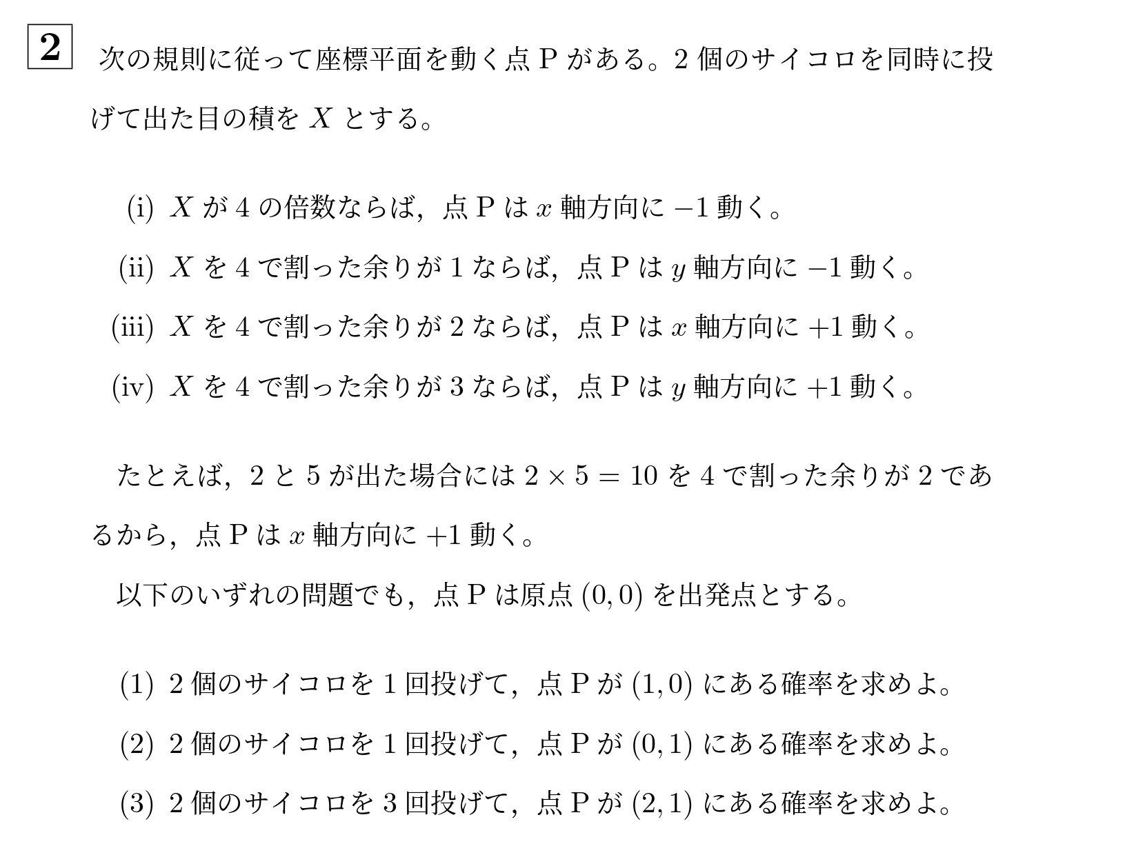 2013年北海道大学文系大問2