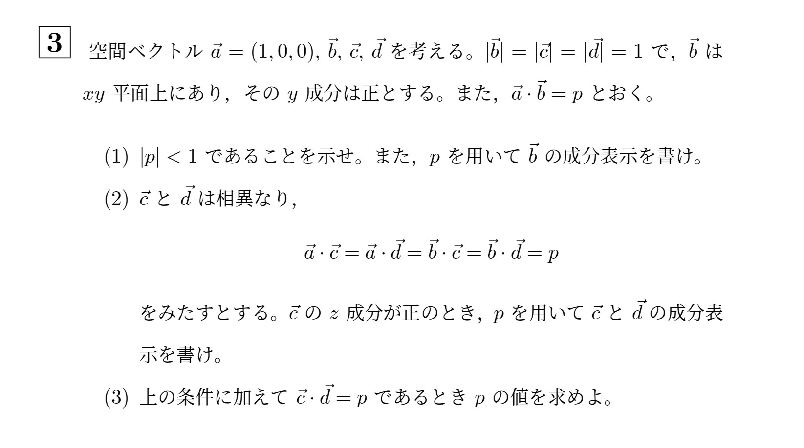 2013年北海道大学文系大問3