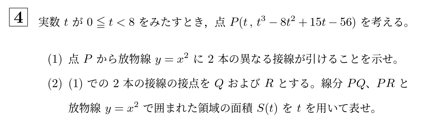 2013年北海道大学文系大問4
