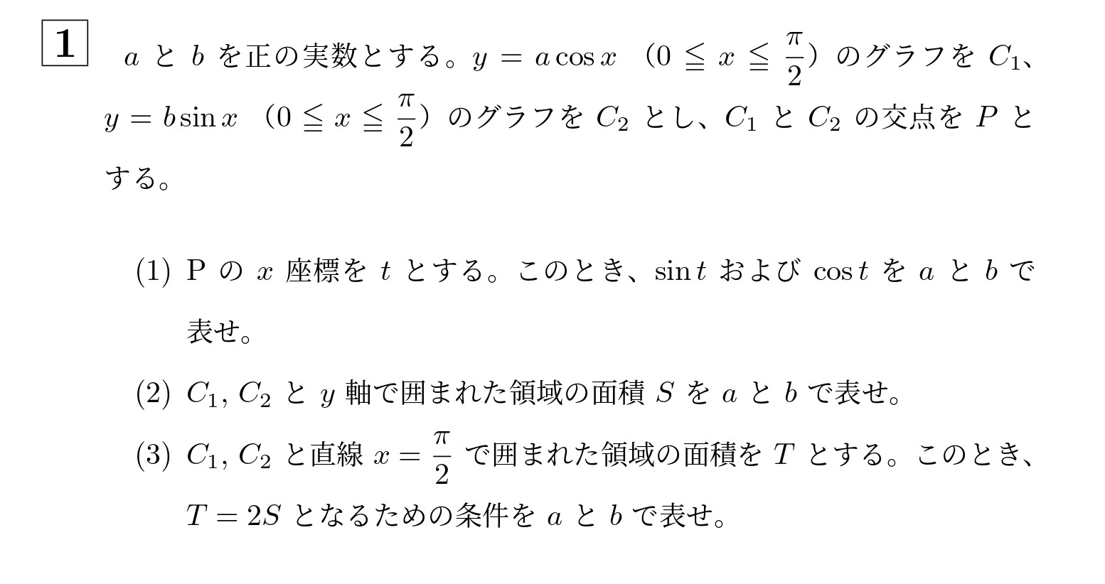 2013年北海道大学理系大問1