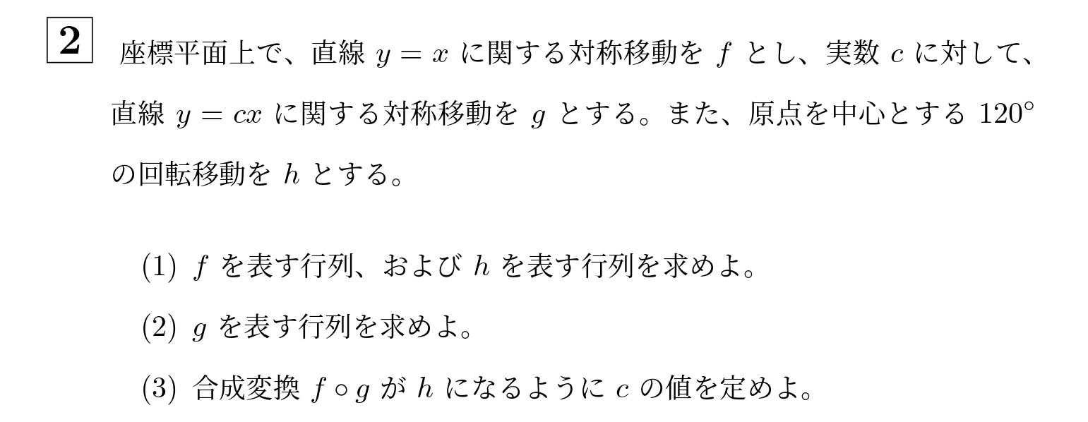 2013年北海道大学理系大問2
