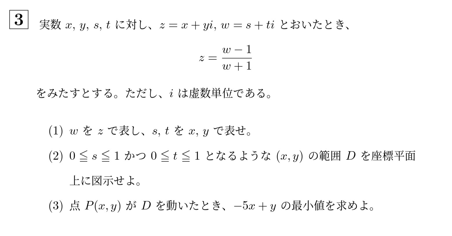 2013年北海道大学理系大問3