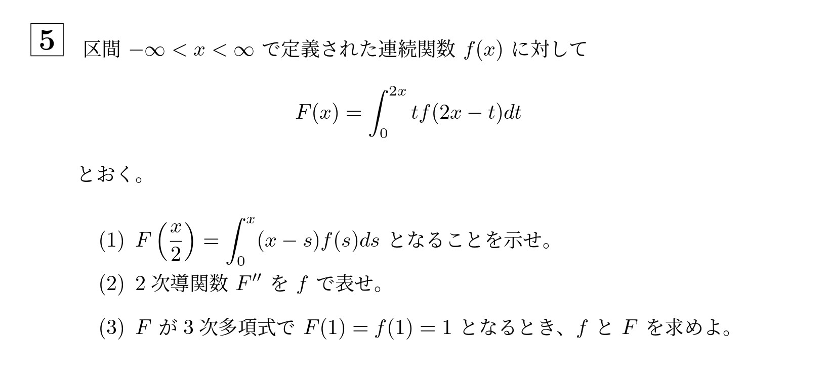 2013年北海道大学理系大問5