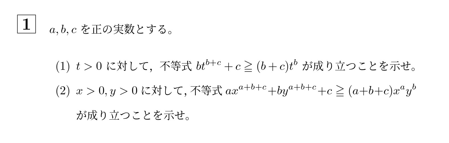 2013年北海道大学後期大問1