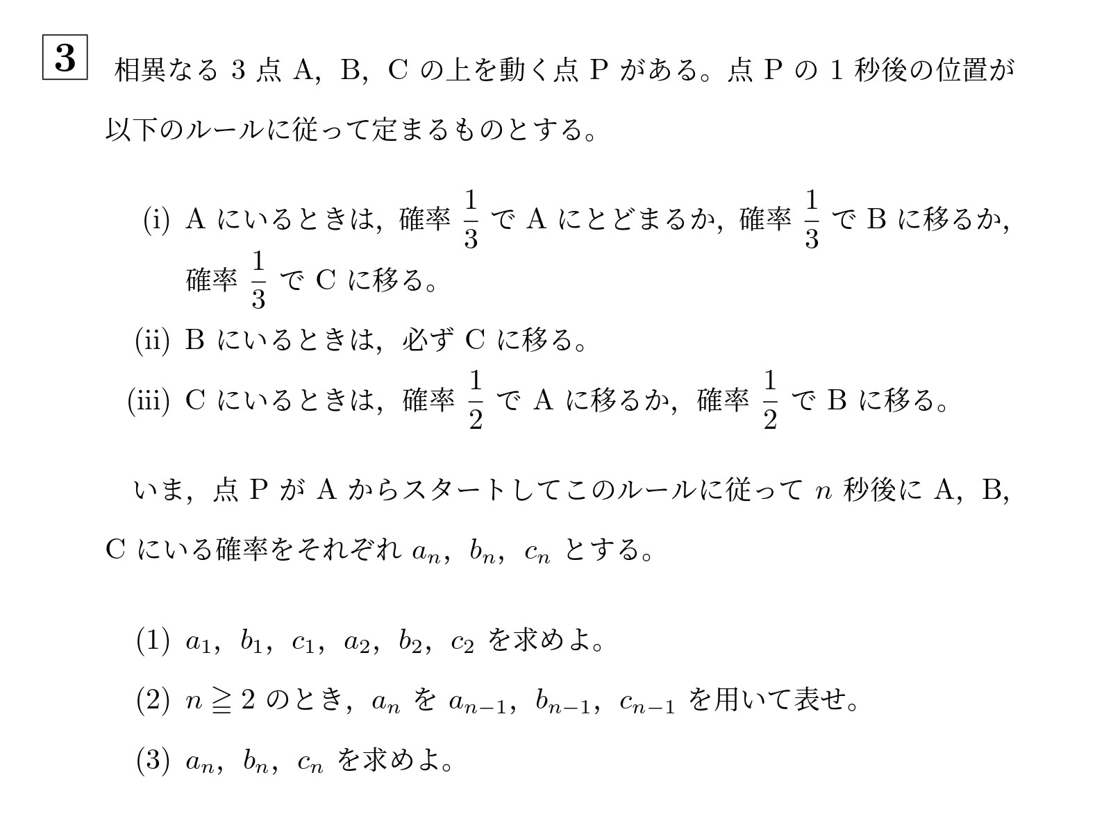 2013年北海道大学後期大問3
