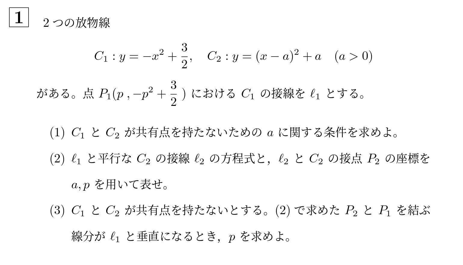 2014年北海道大学文系大問1