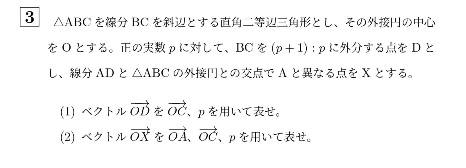 2014年北海道大学文系大問3