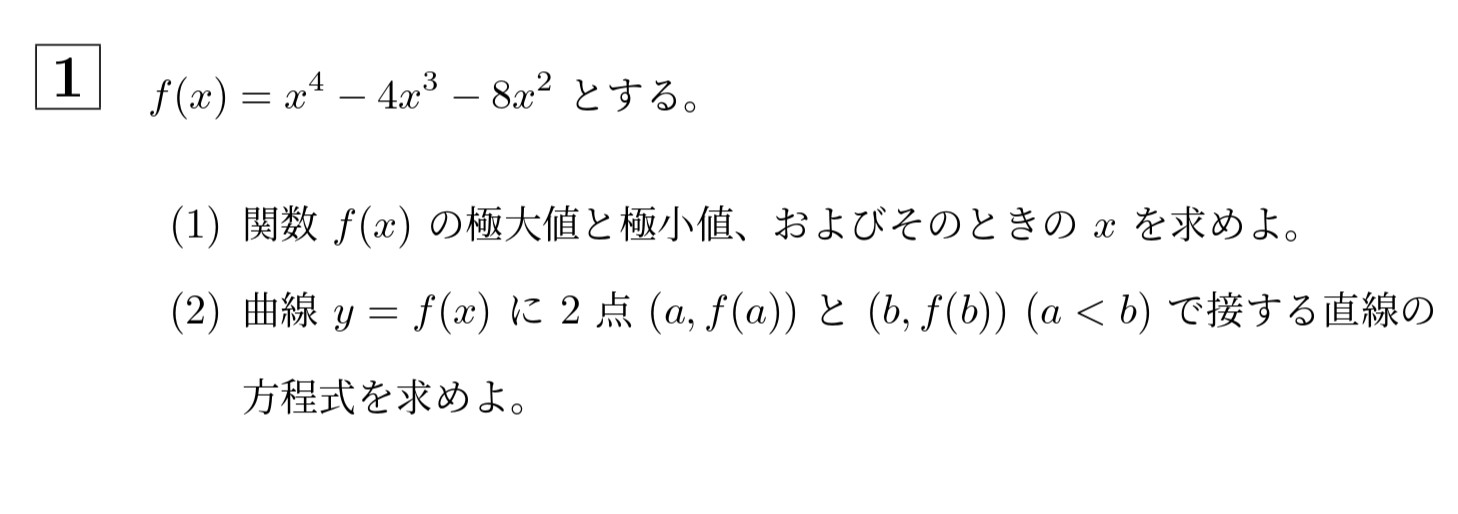 2014年北海道大学理系大問1