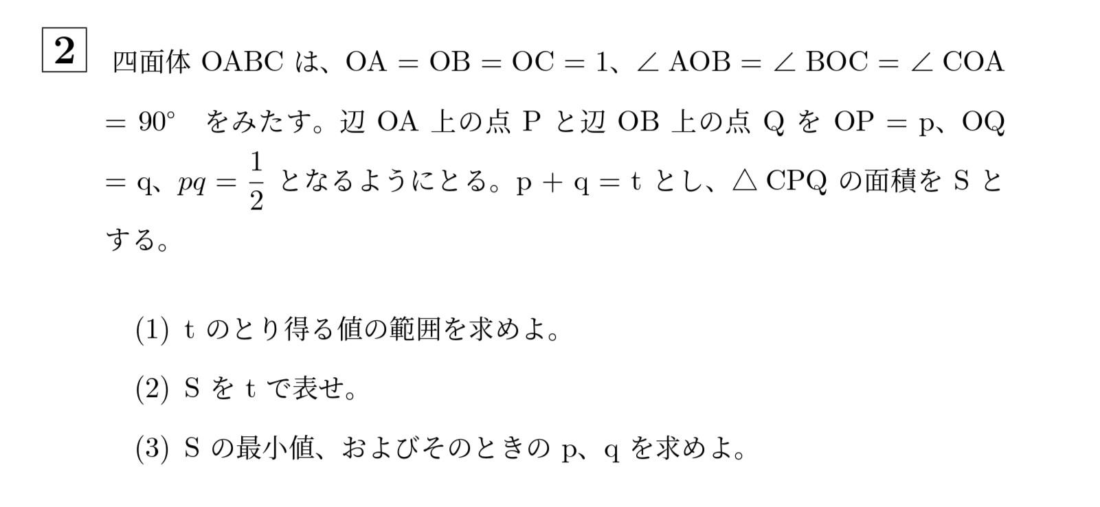 2014年北海道大学理系大問2