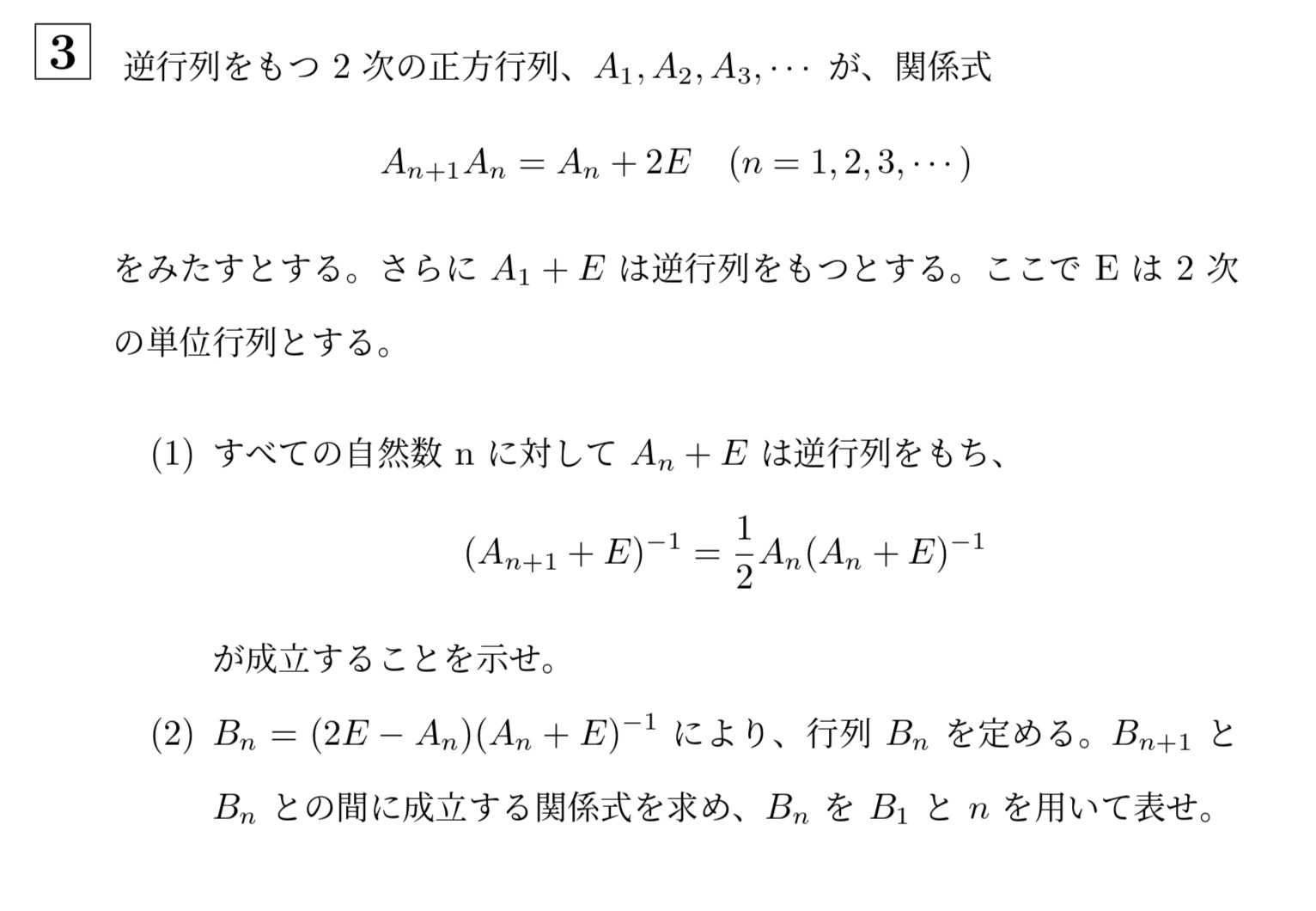 2014年北海道大学理系大問3