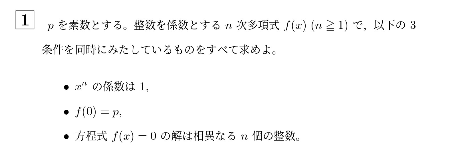 2014年北海道大学後期大問1
