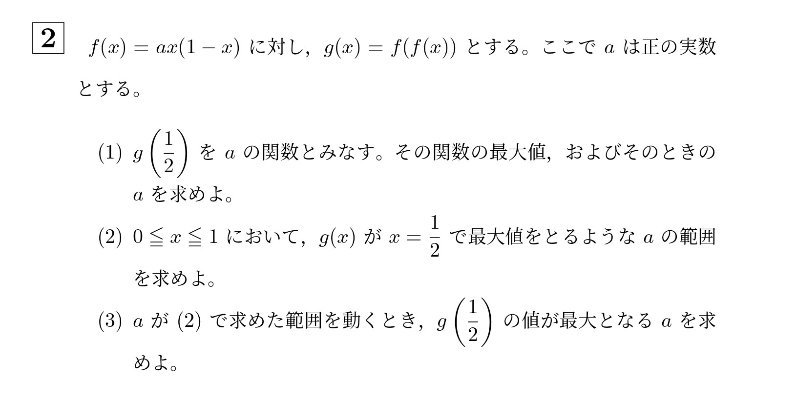 2014年北海道大学後期大問2