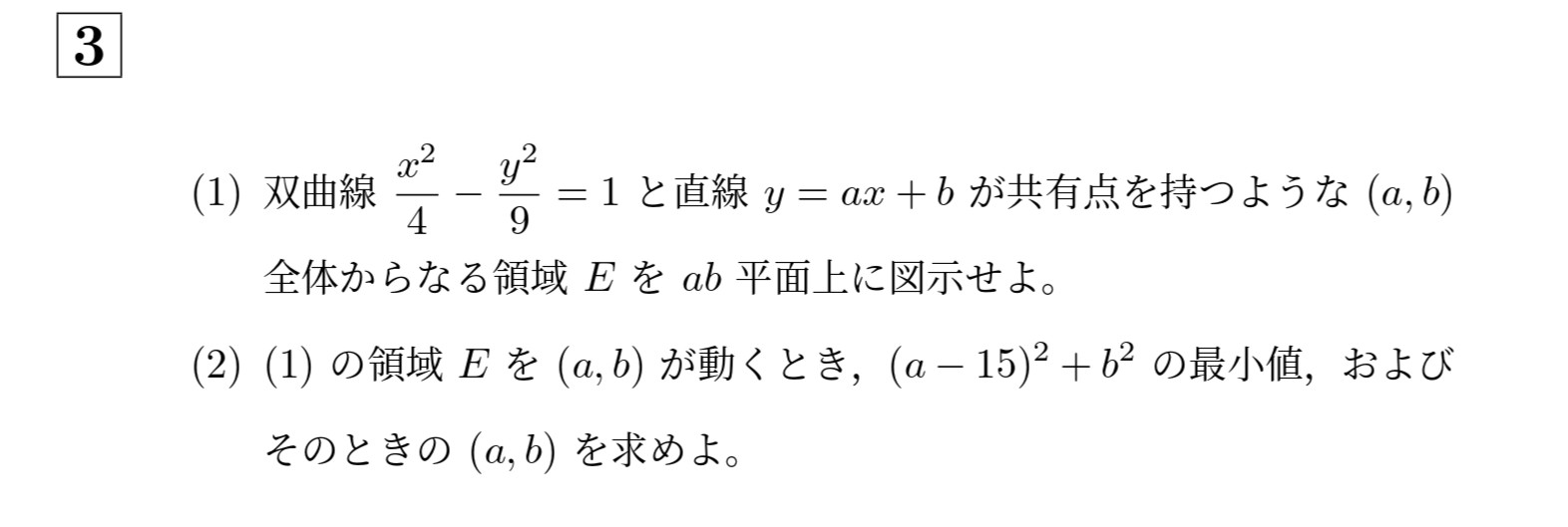2014年北海道大学後期大問3