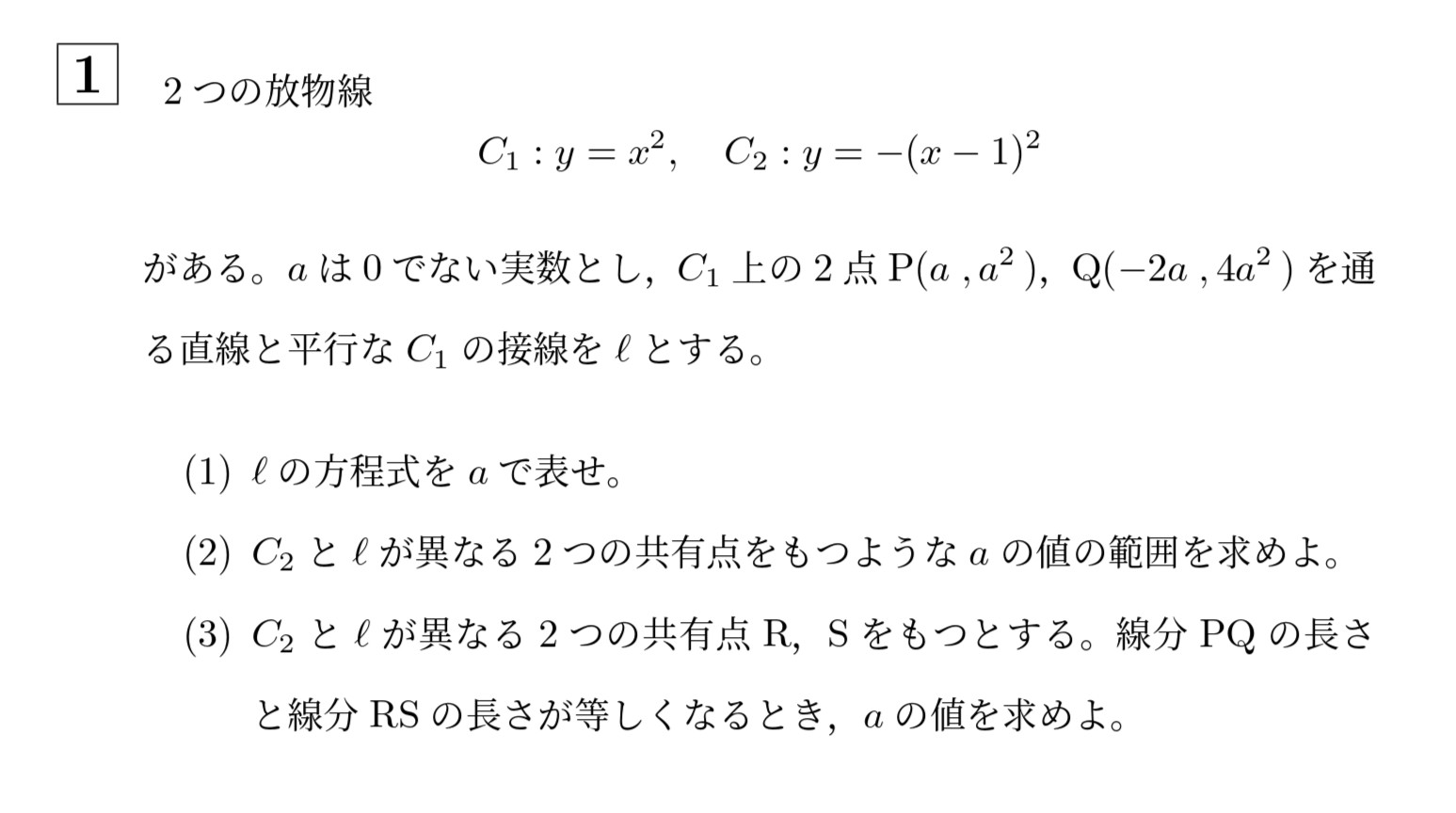 2015年北海道大学文系大問1