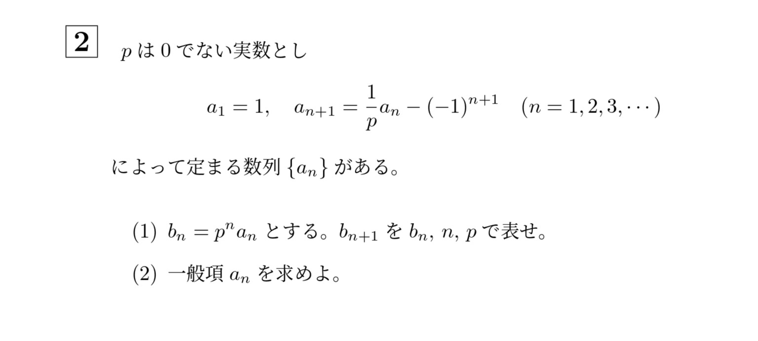 2015年北海道大学文系大問2