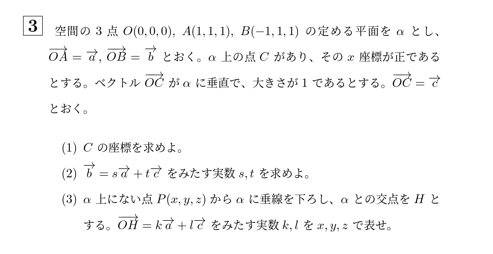 2015年北海道大学理系大問3