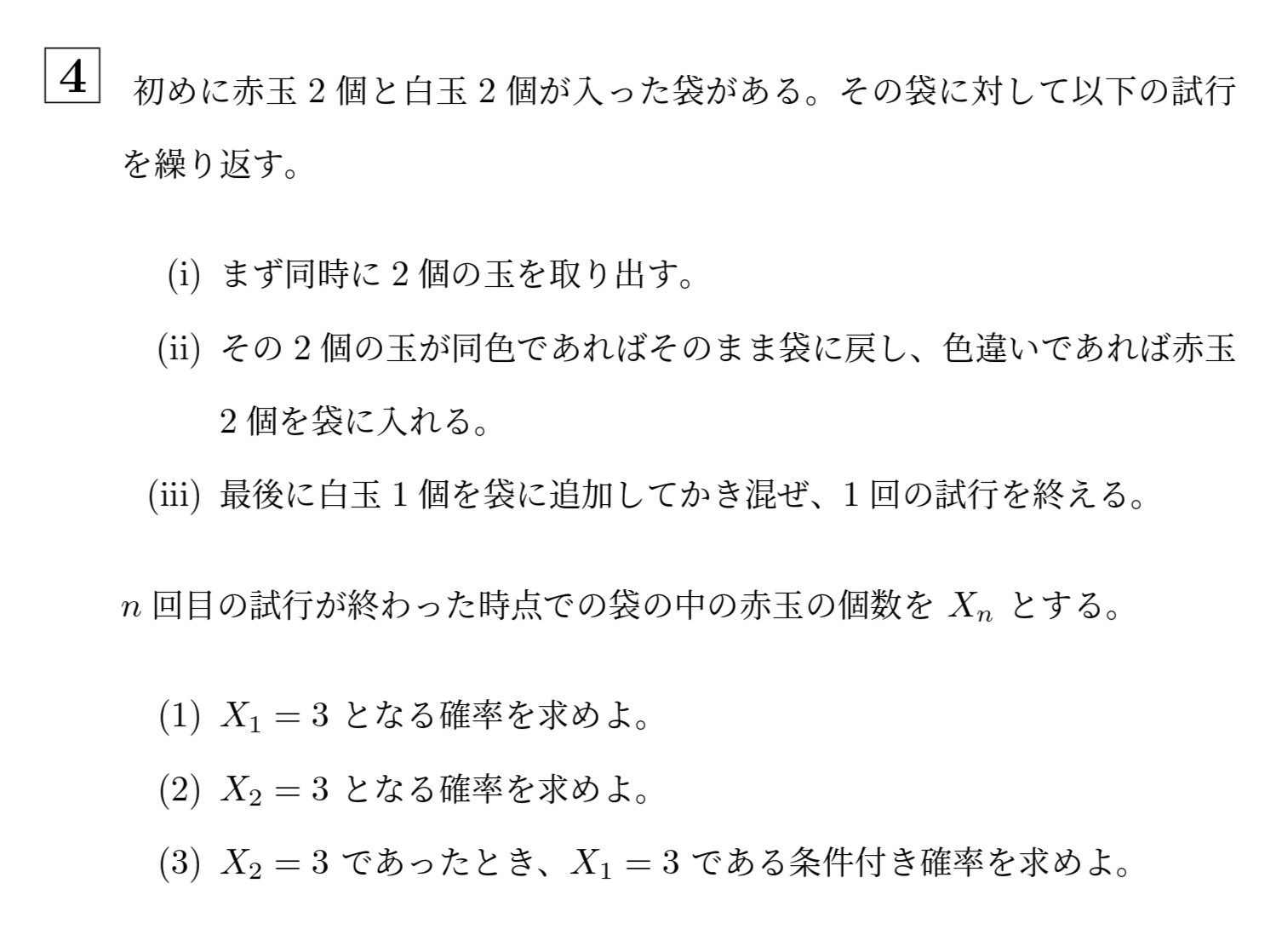 2015年北海道大学理系大問4