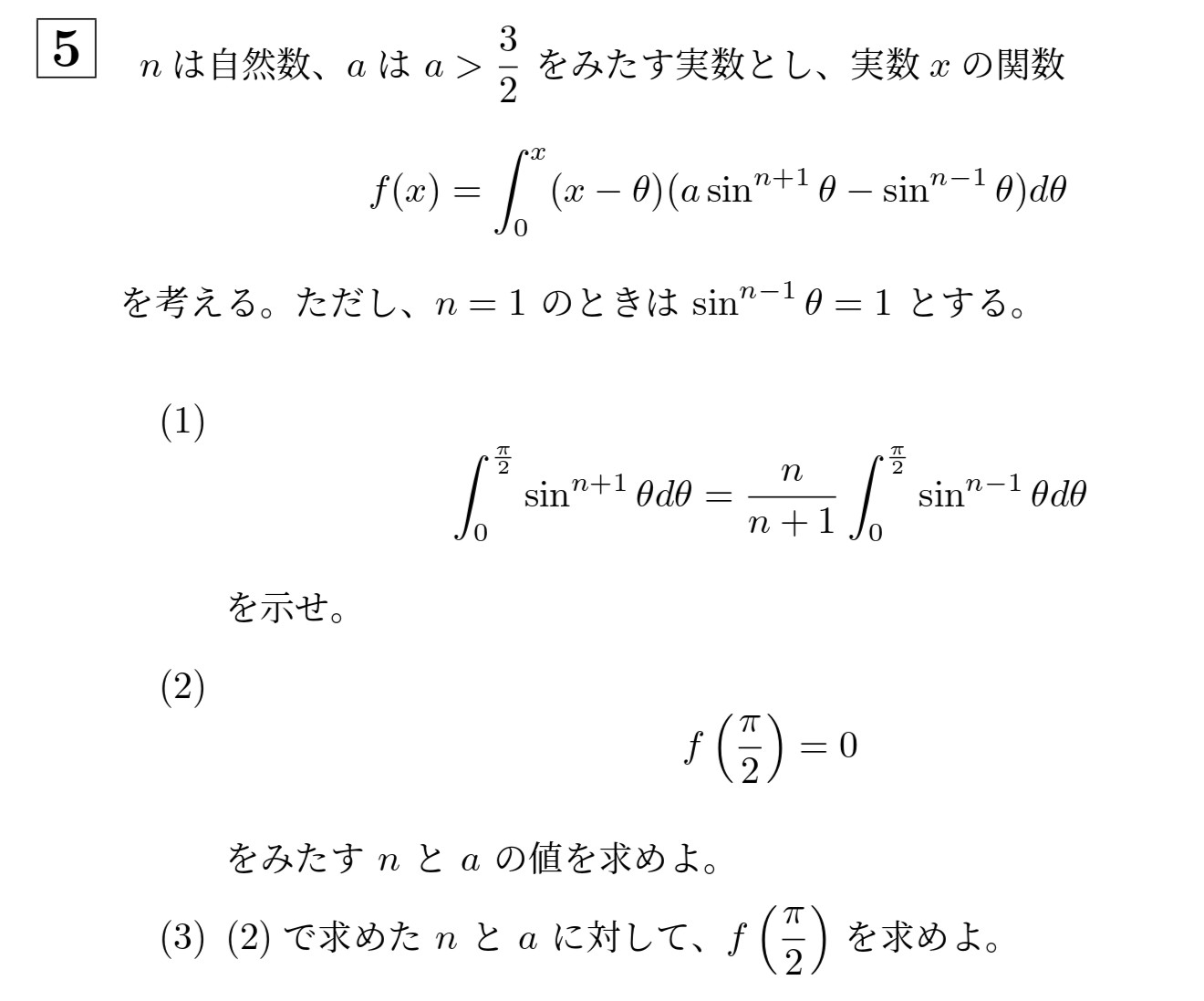 2015年北海道大学理系大問5