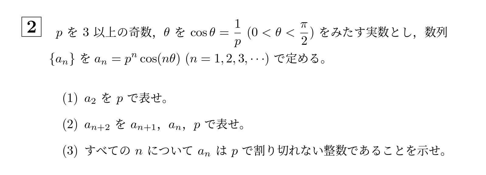 2015年北海道大学後期大問2