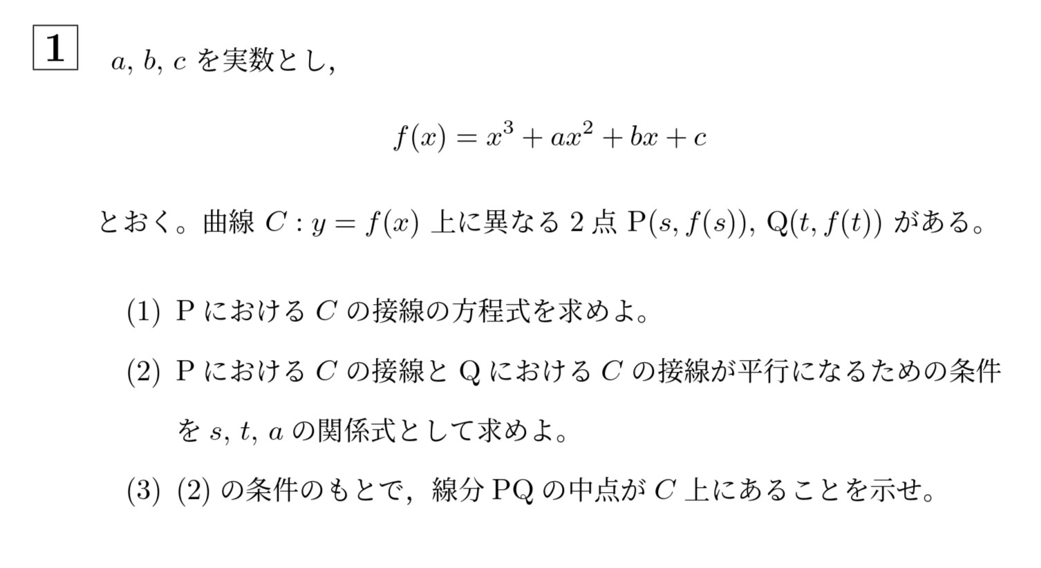 2016年北海道大学文系大問1