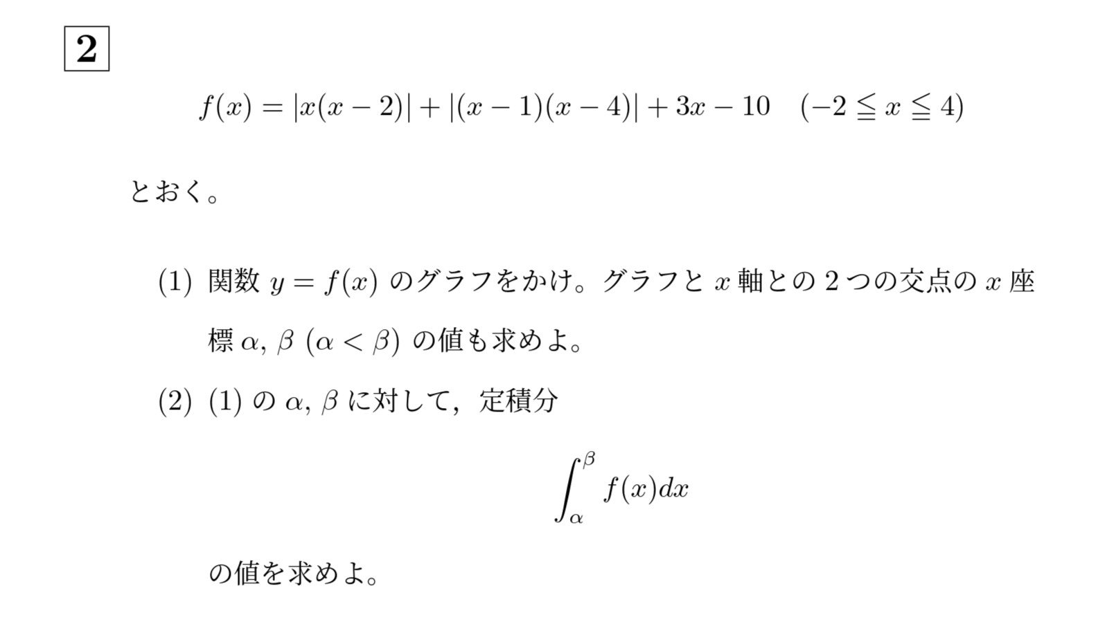 2016年北海道大学文系大問2