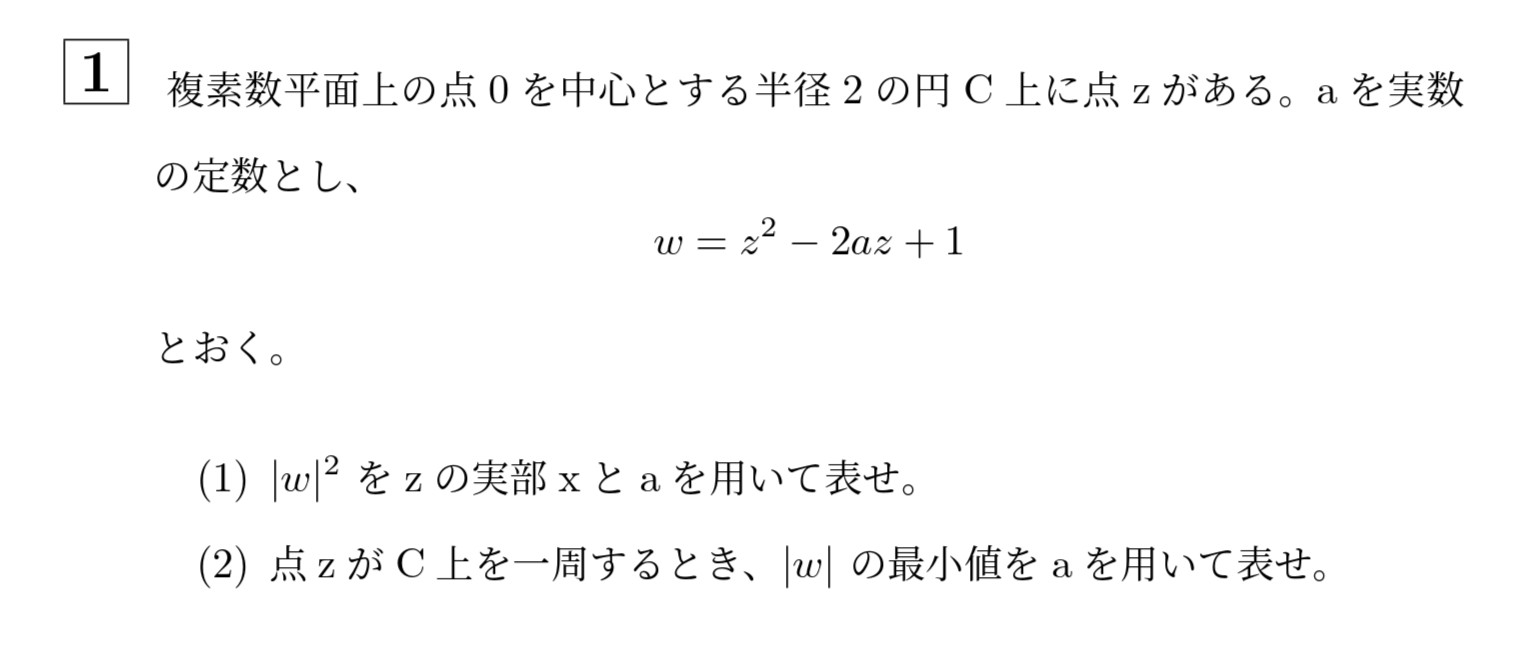 2016年北海道大学理系大問1