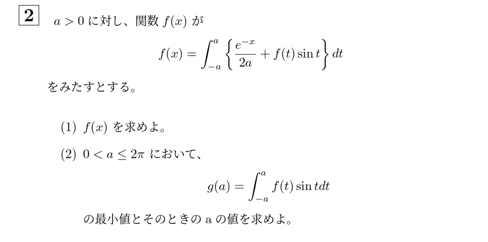 2016年北海道大学理系大問2