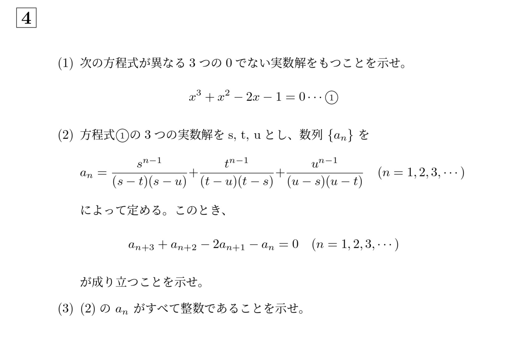 2016年北海道大学理系大問4