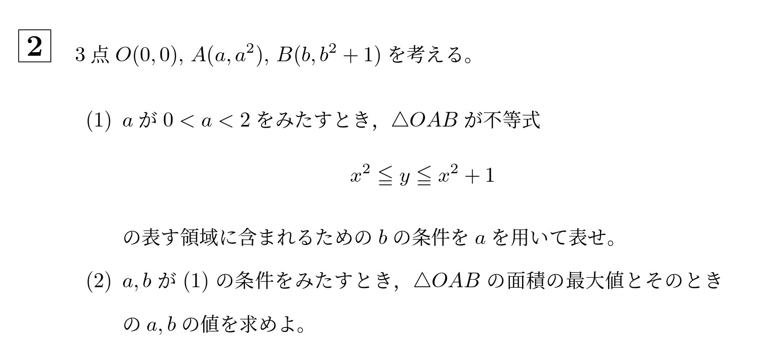 2016年北海道大学後期大問2