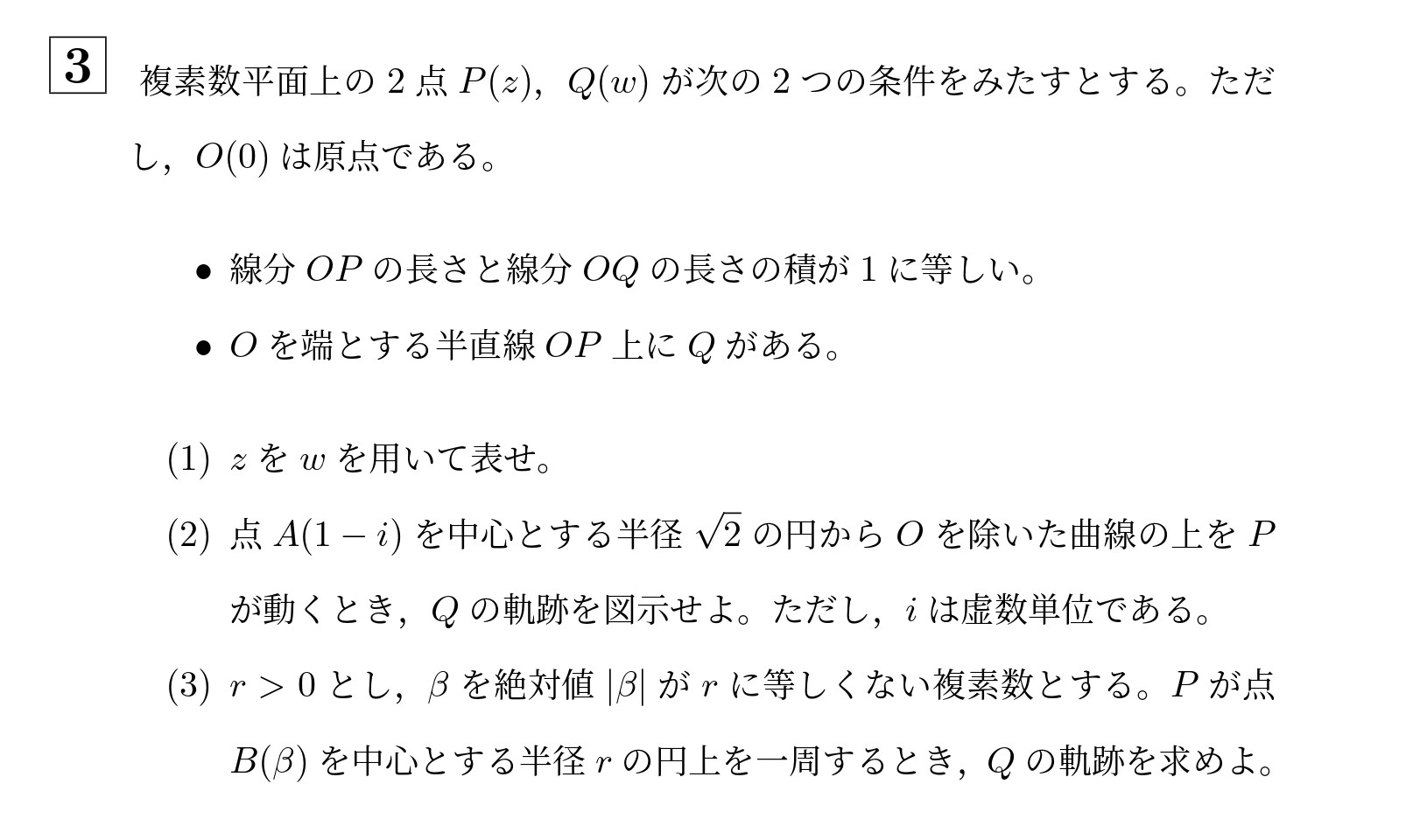2016年北海道大学後期大問3