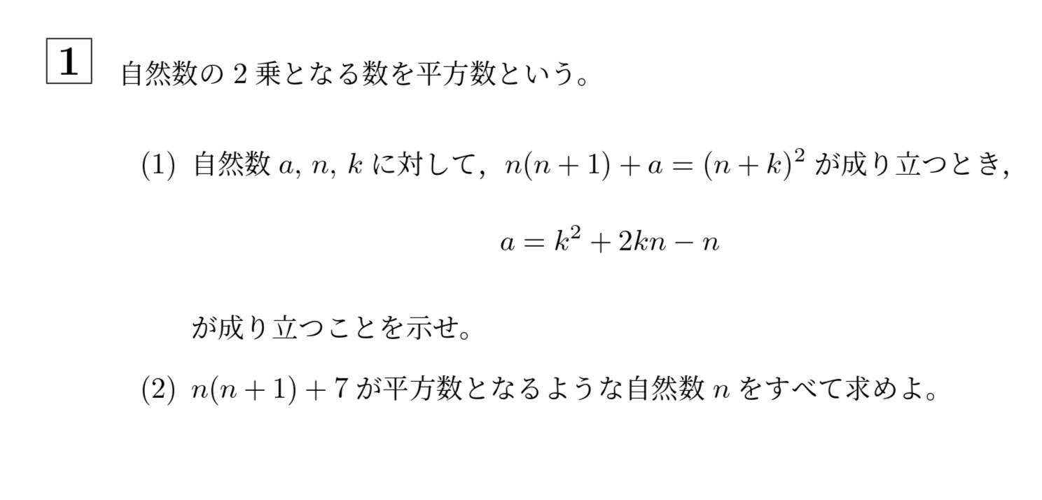 2017年北海道大学文系大問1