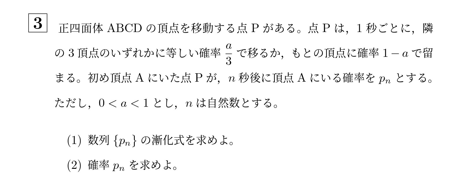2017年北海道大学文系大問3