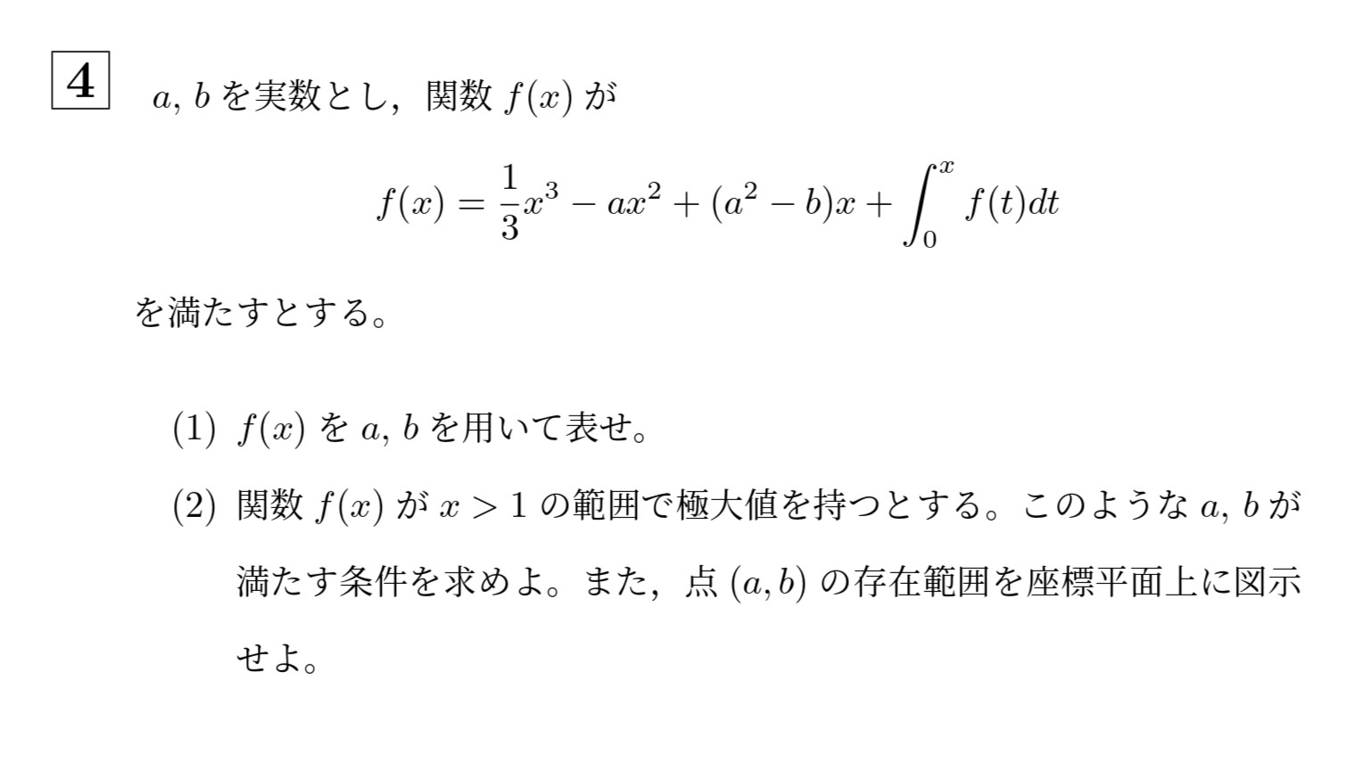 2017年北海道大学文系大問4