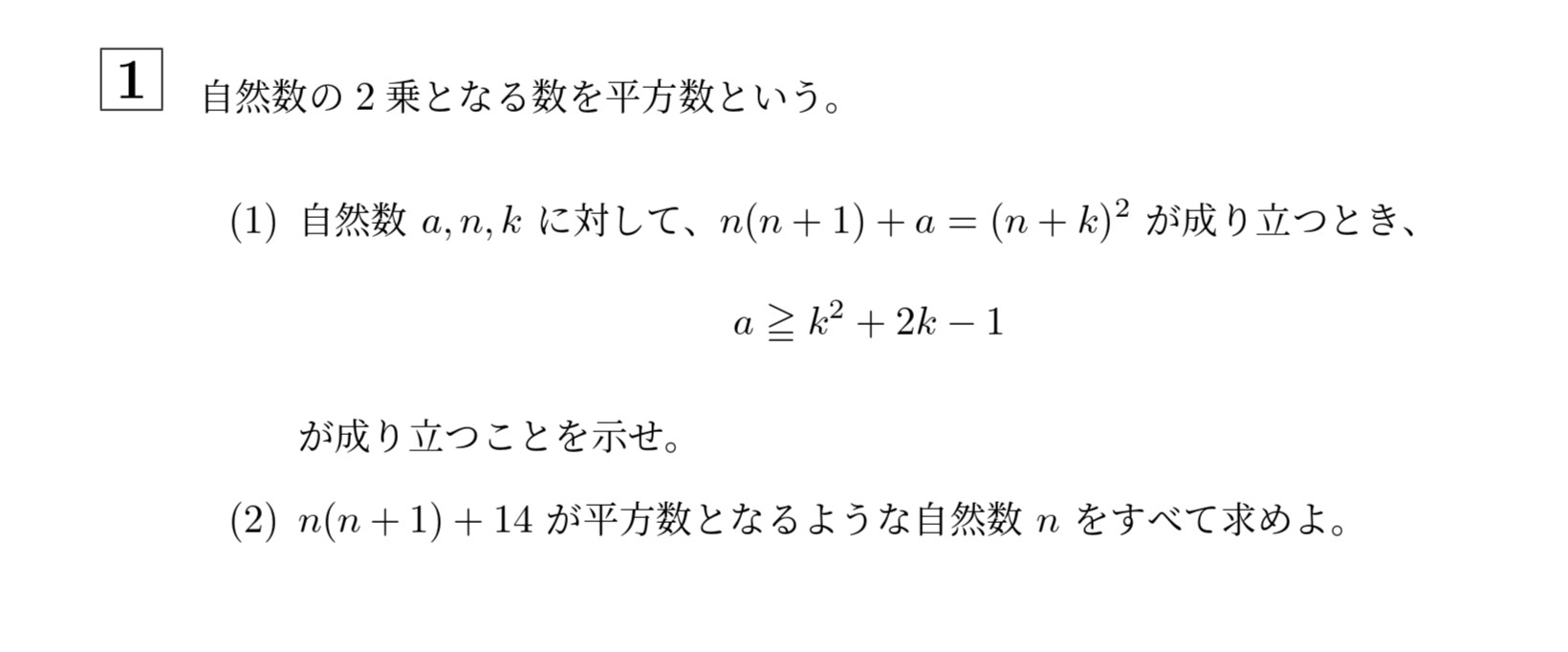 2017年北海道大学理系大問1