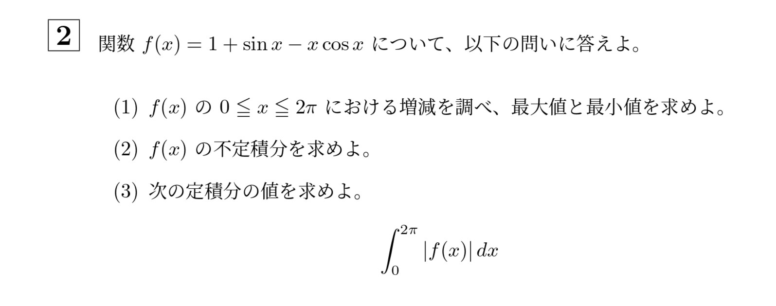 2017年北海道大学理系大問2