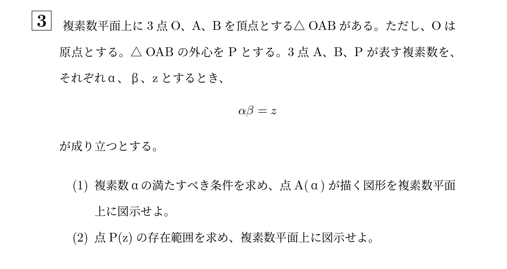 2017年北海道大学理系大問3