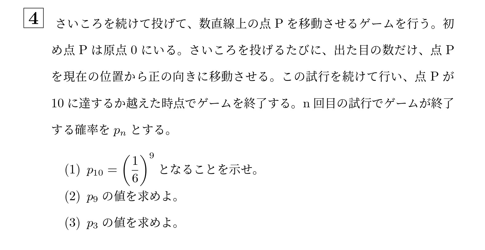 2017年北海道大学理系大問4