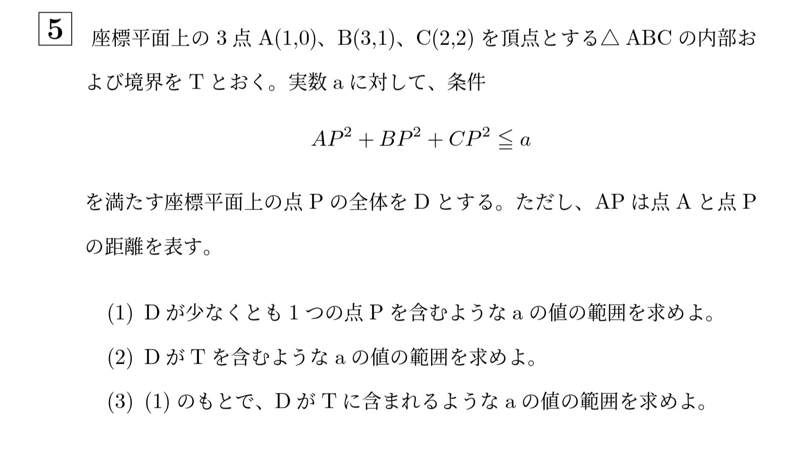 2017年北海道大学理系大問5