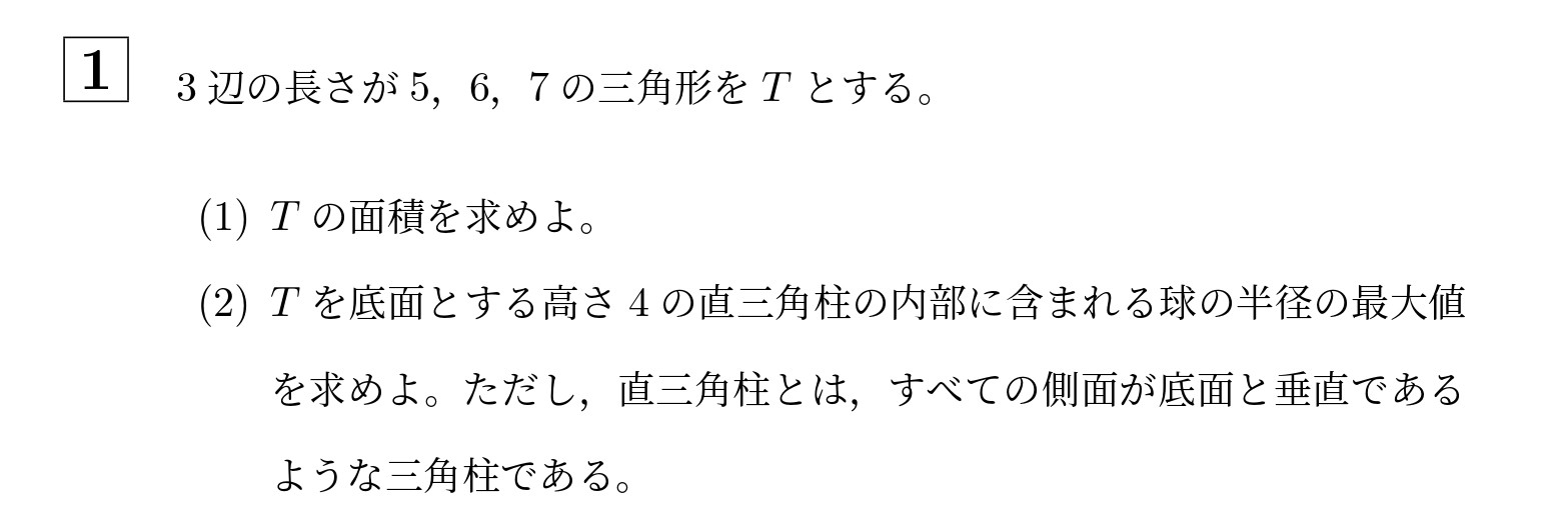 2017年北海道大学後期大問1