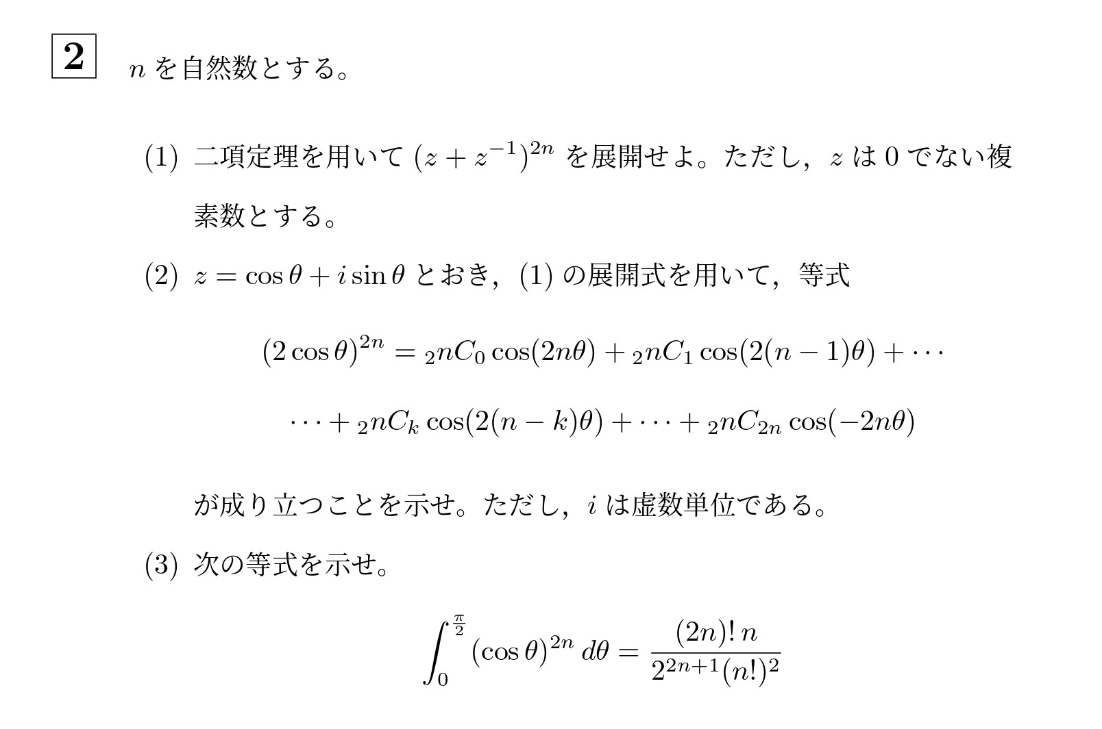 2017年北海道大学後期大問2