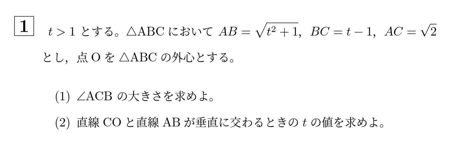 2018年北海道大学文系大問1