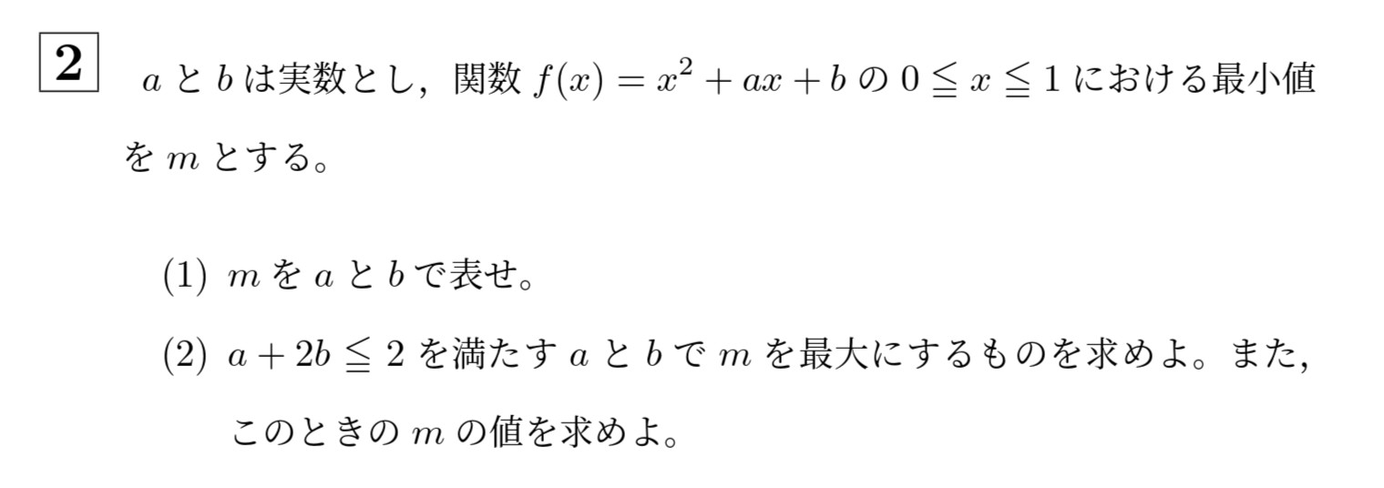 2018年北海道大学文系大問2